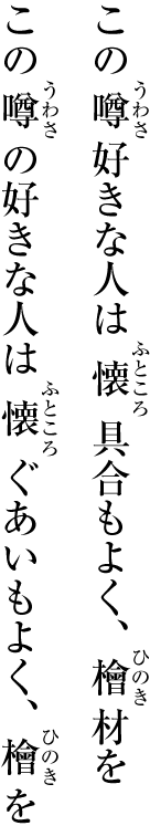 ルビ文字のはみ出しがある場合の配置例4