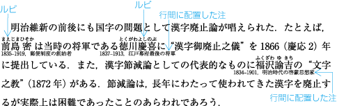 行間に配置した注の例